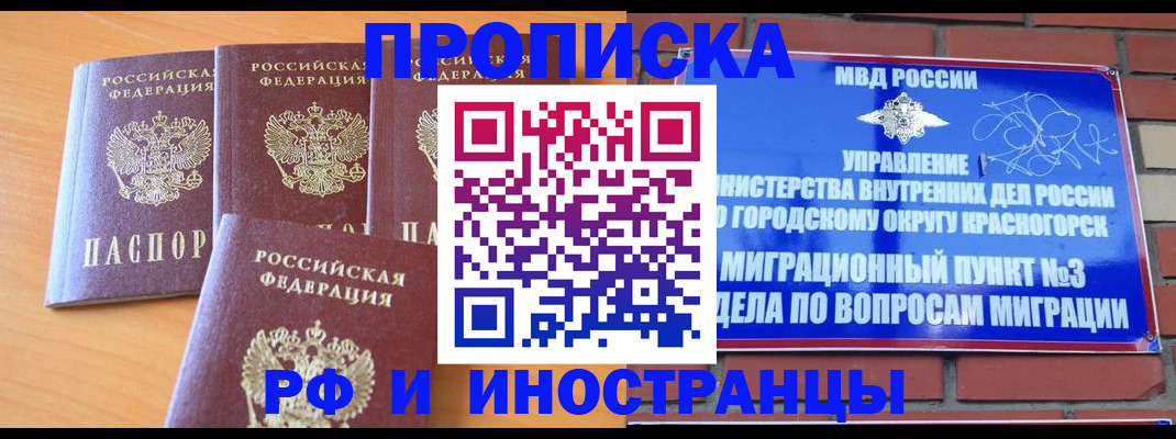 прописка гарантия в Алтае