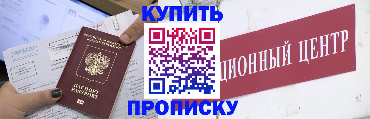 прописка поиск в Алтае