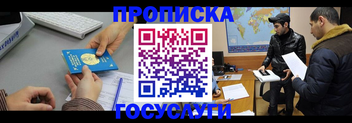временная регистрация в Алтае