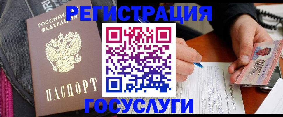 прописка штамп в Алтае