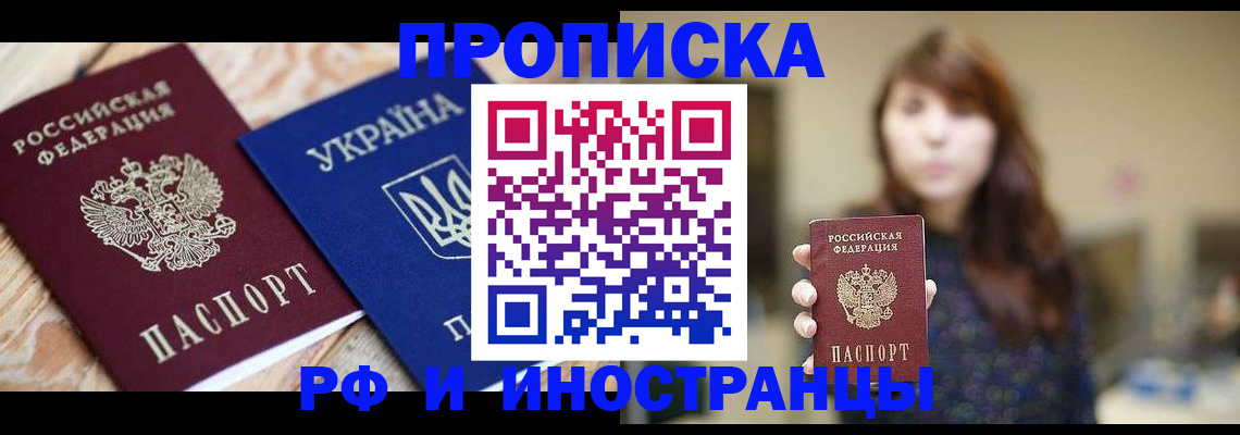 временная регистрация в Алтае