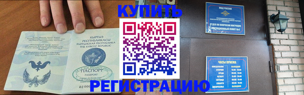 прописка паспорт в Алтае