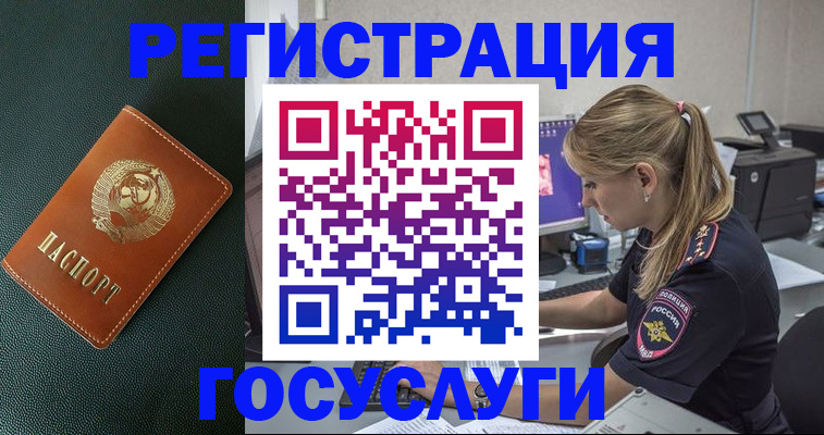 купить прописку в Алтае