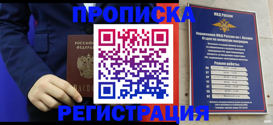 прописка ребенка в Алтае