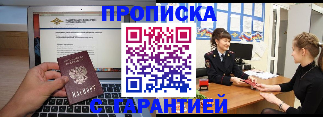 временная регистрация собственник в Алтае